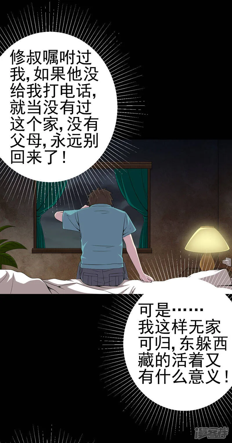 第11话 恐怖江修 第20页