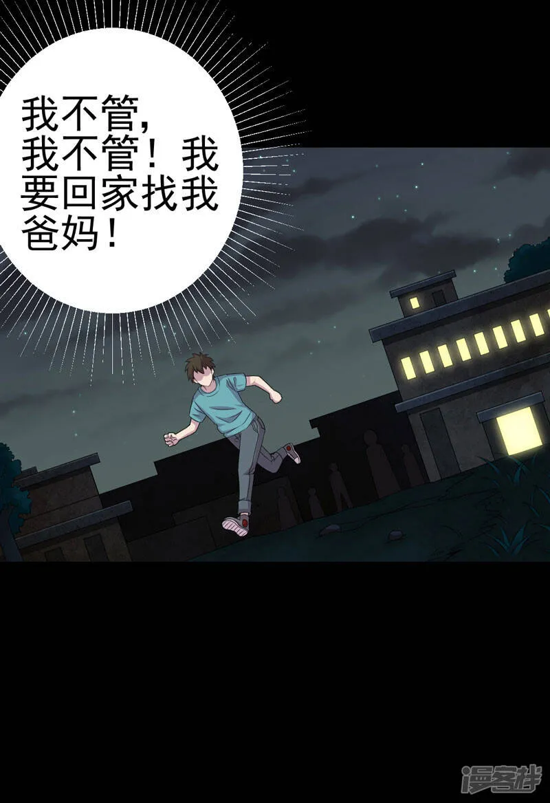 第11话 恐怖江修 第21页