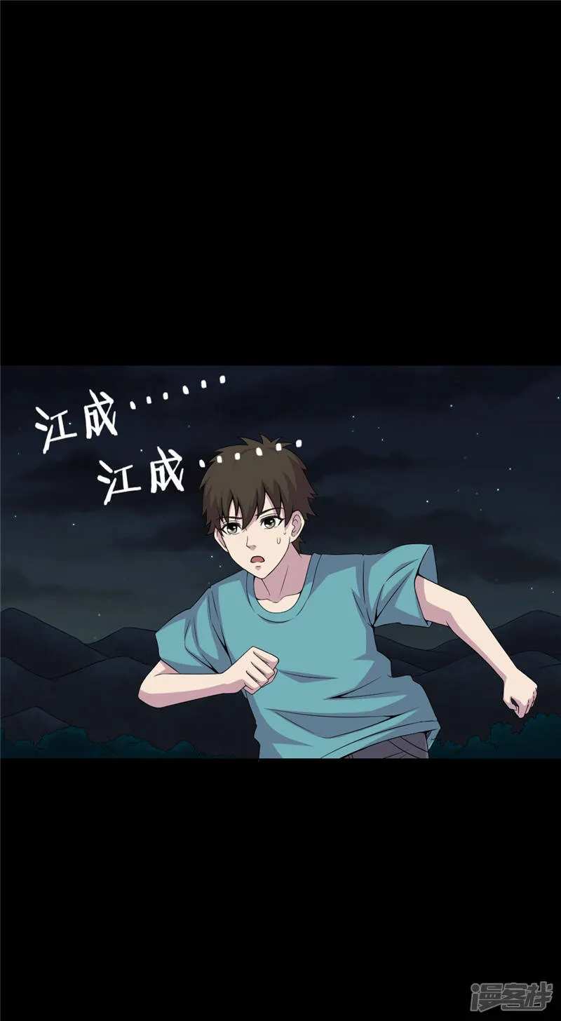 第11话 恐怖江修 第23页