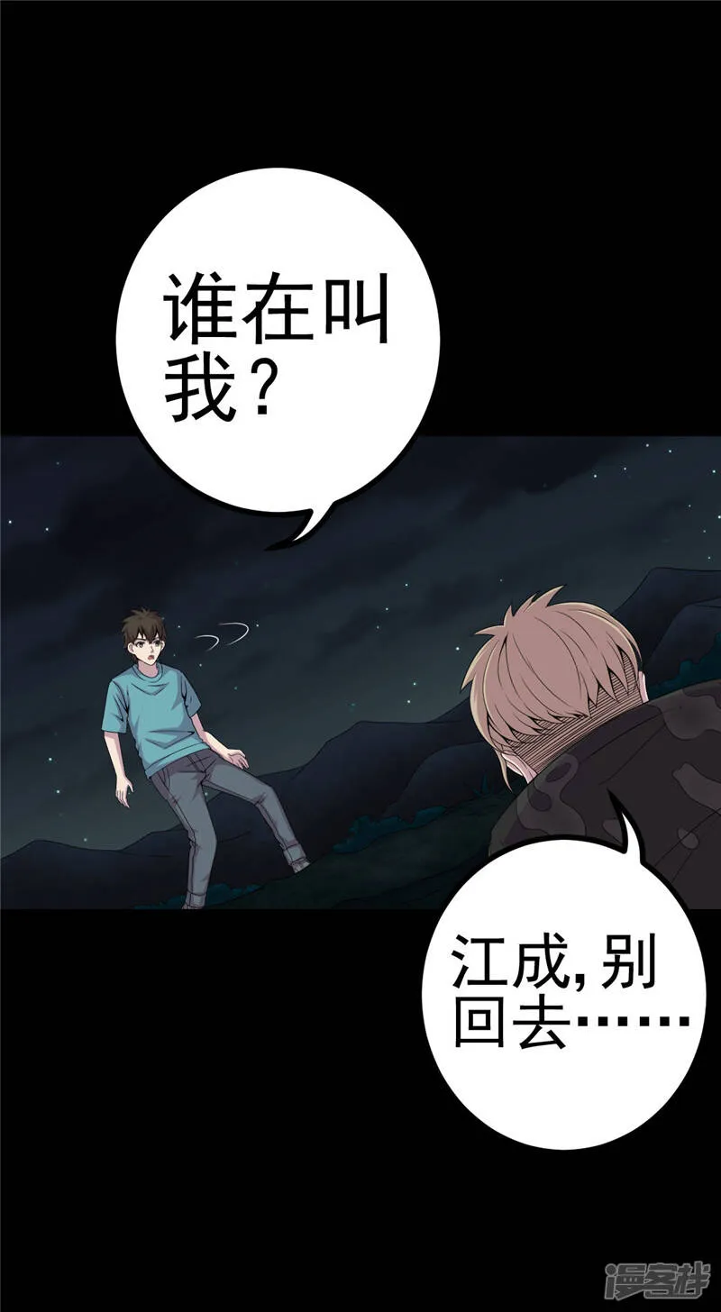 第11话 恐怖江修 第24页