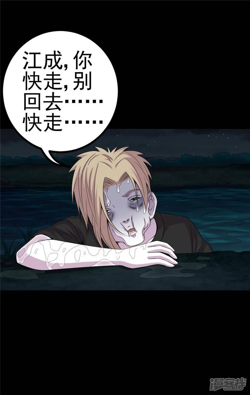 第11话 恐怖江修 第25页