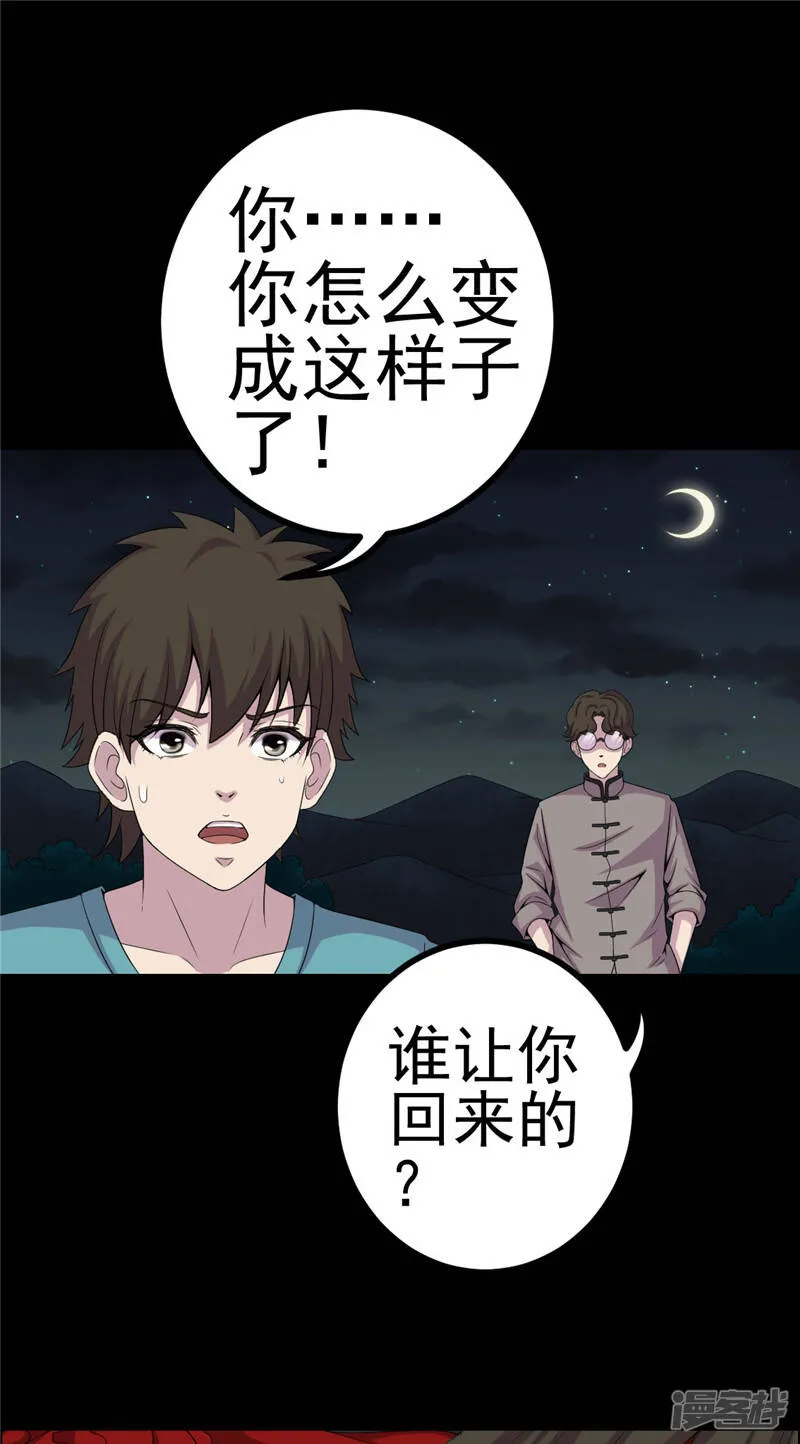 第11话 恐怖江修 第26页