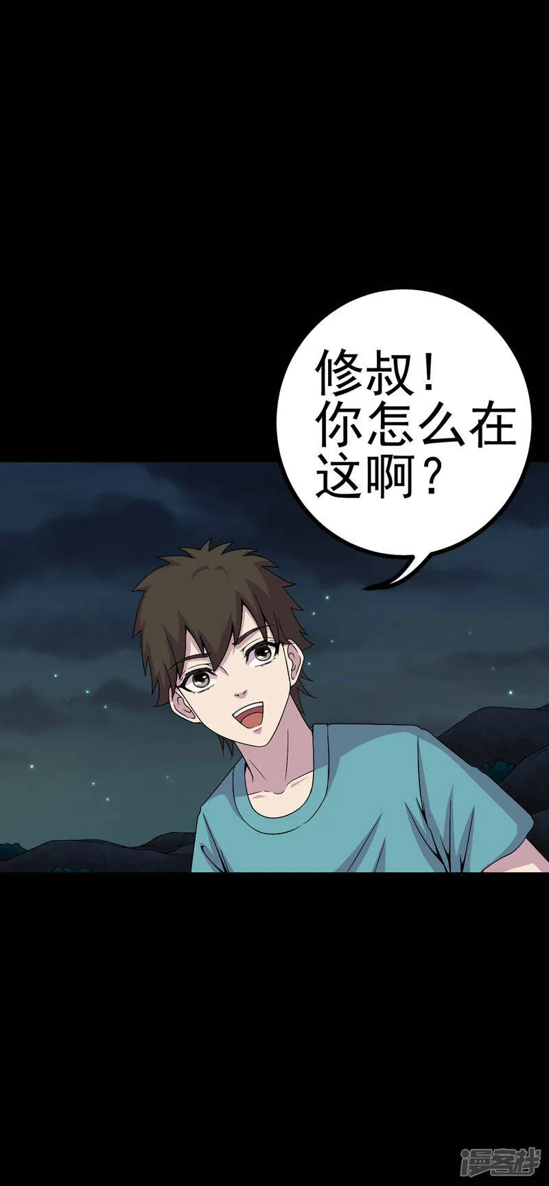 第11话 恐怖江修 第28页