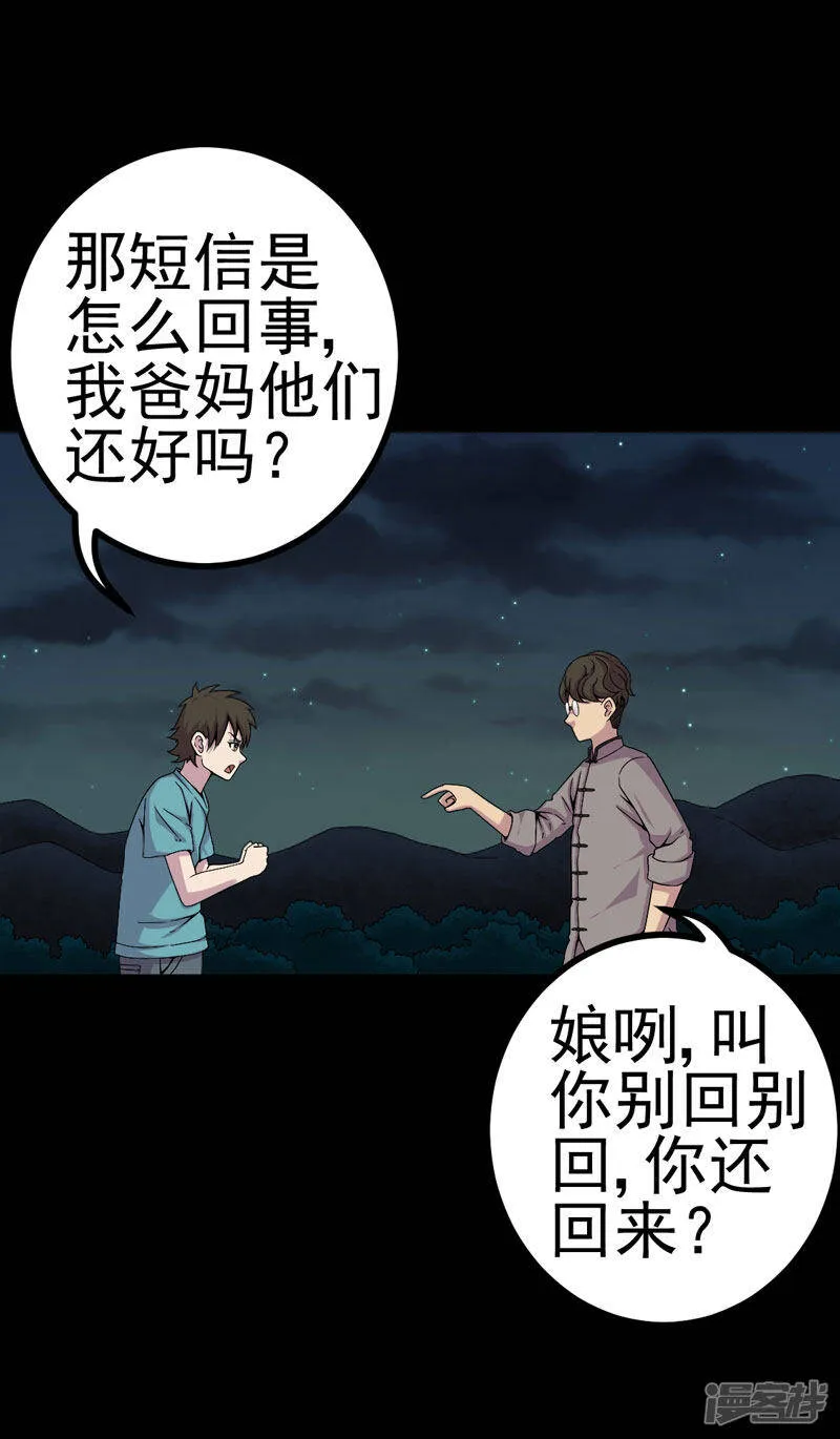 第12话 夫君，我护着你 第3页