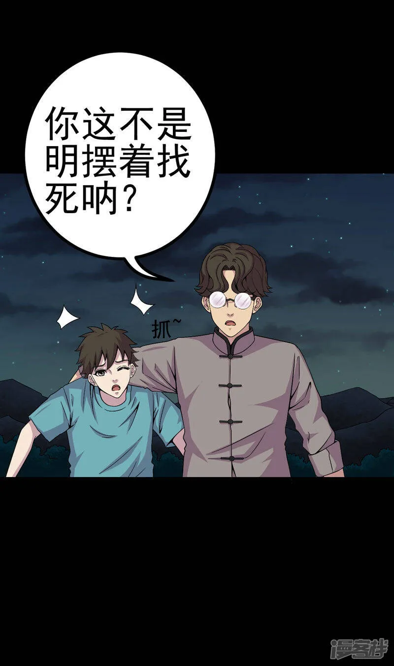 第12话 夫君，我护着你 第4页