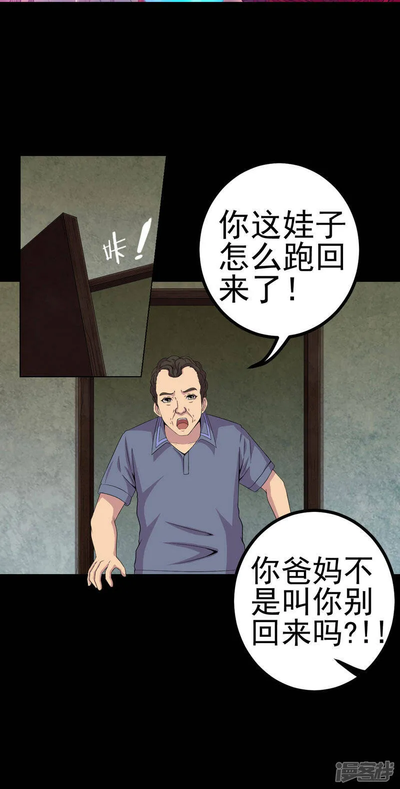 第12话 夫君，我护着你 第29页