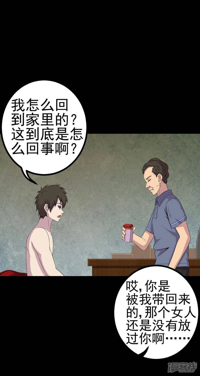 第13话 江雪之墓 第4页