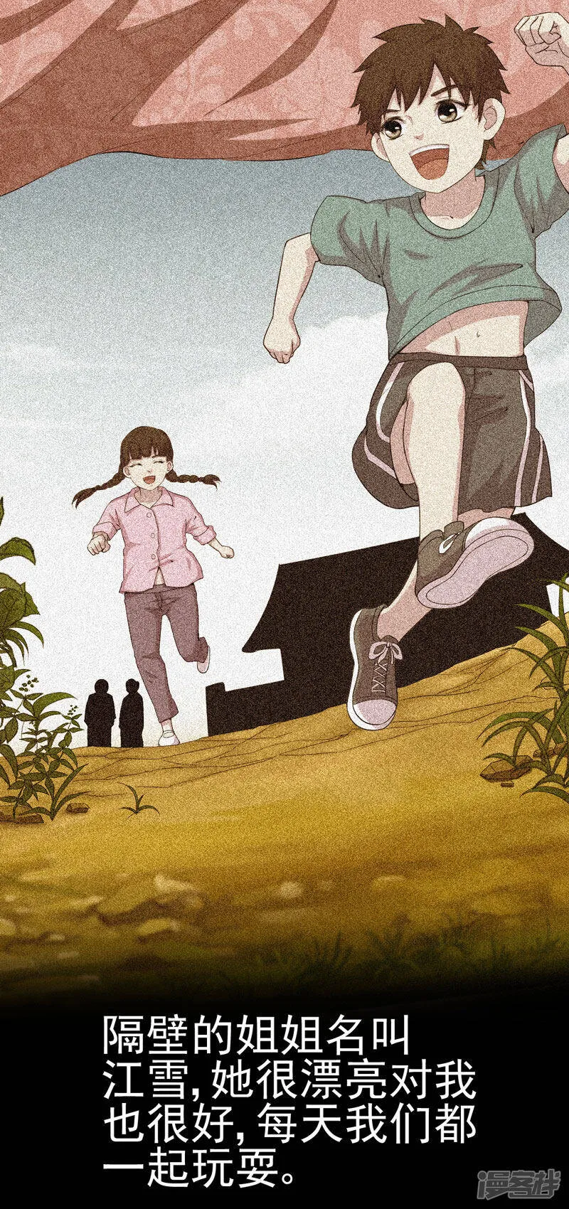 第13话 江雪之墓 第9页