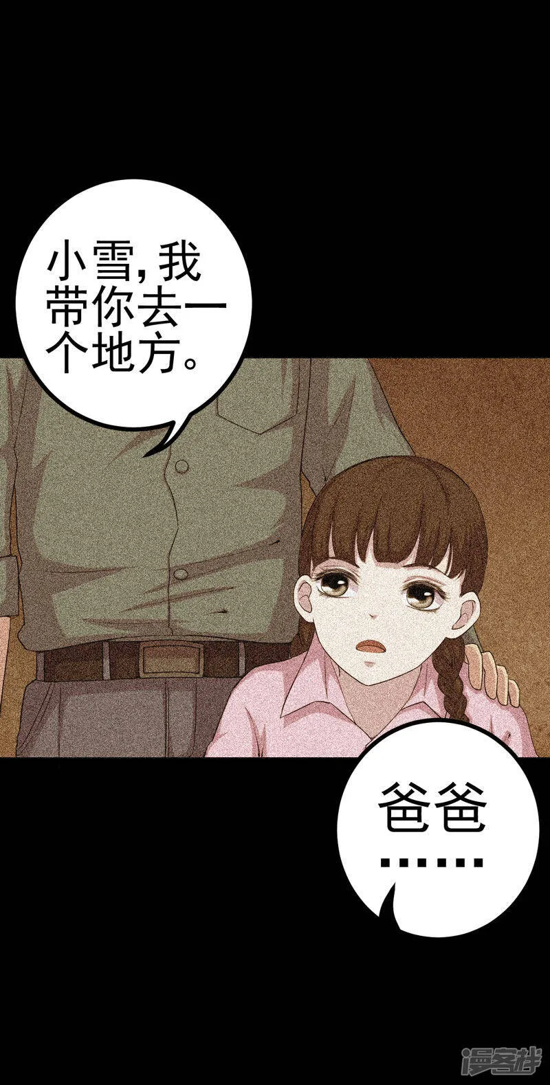第13话 江雪之墓 第14页