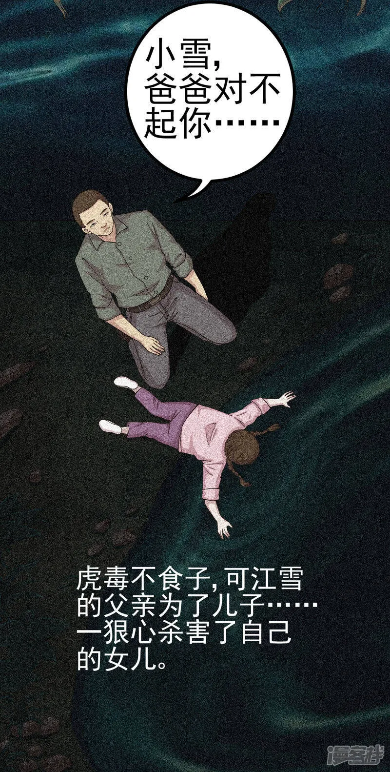 第13话 江雪之墓 第19页