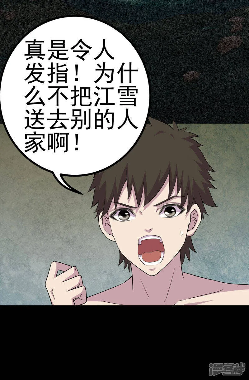 第13话 江雪之墓 第20页