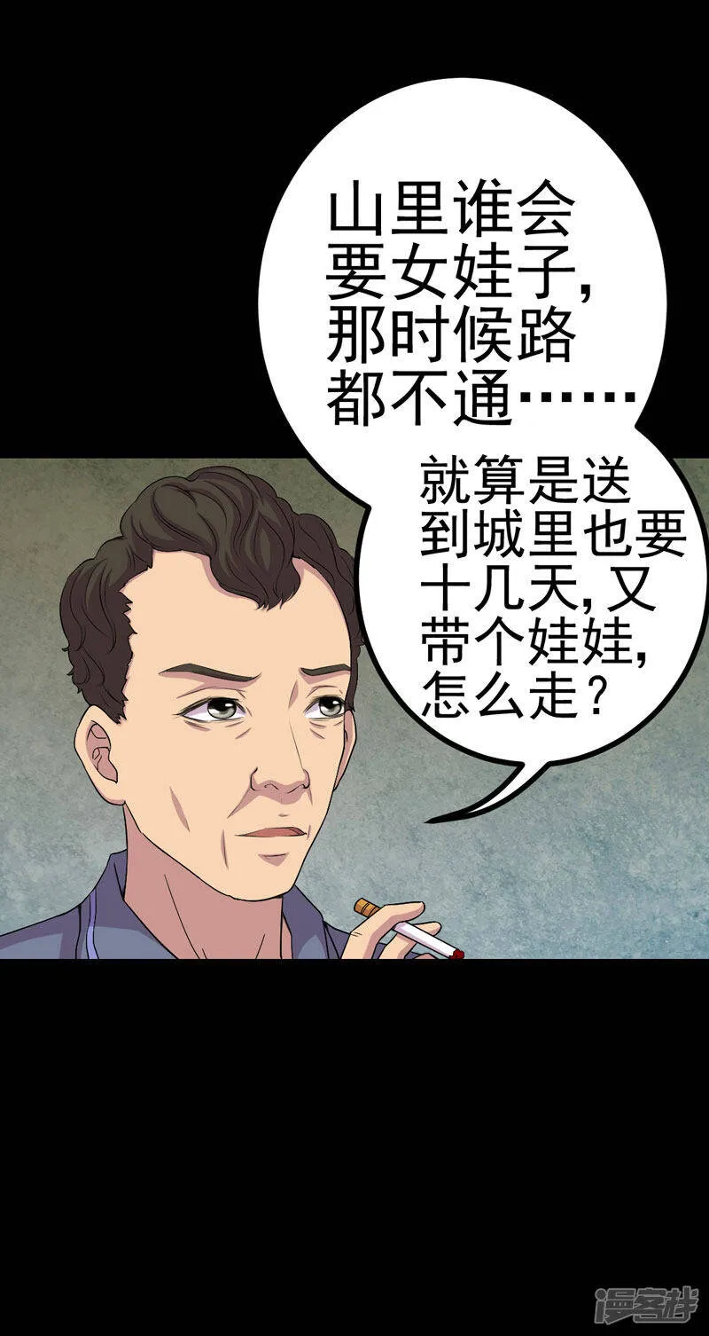 第13话 江雪之墓 第21页