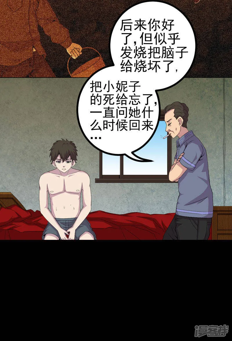 第13话 江雪之墓 第23页