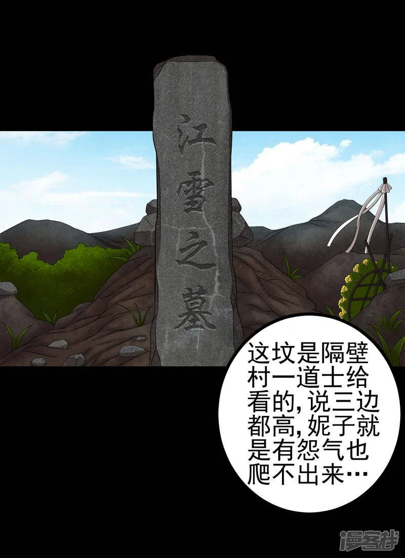 第13话 江雪之墓 第25页