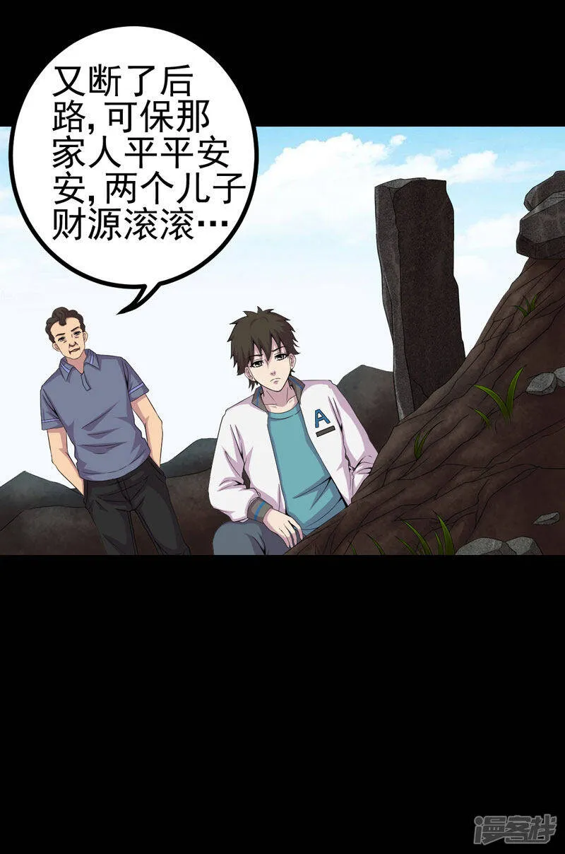 第13话 江雪之墓 第26页