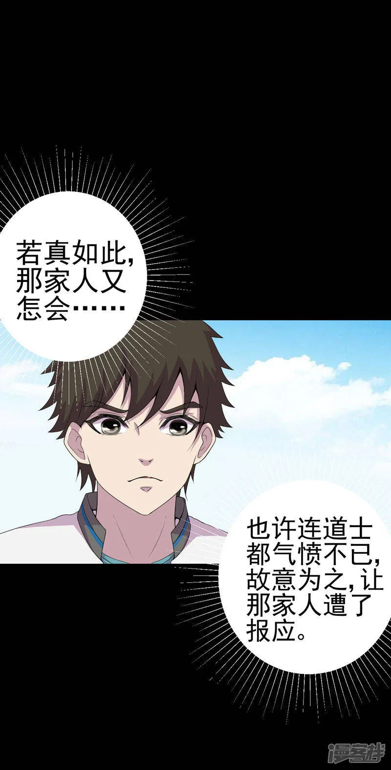 第13话 江雪之墓 第27页