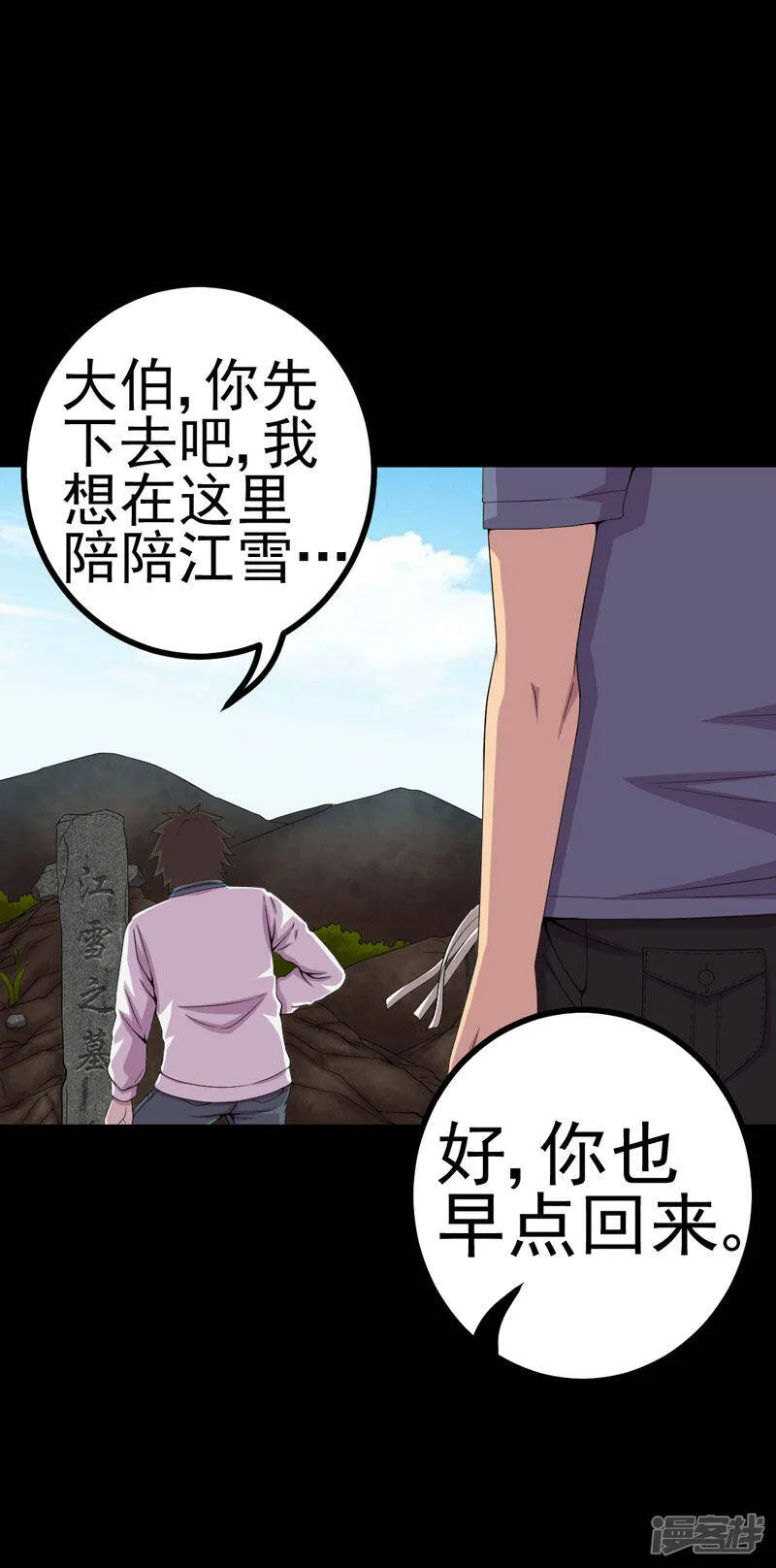 第13话 江雪之墓 第28页