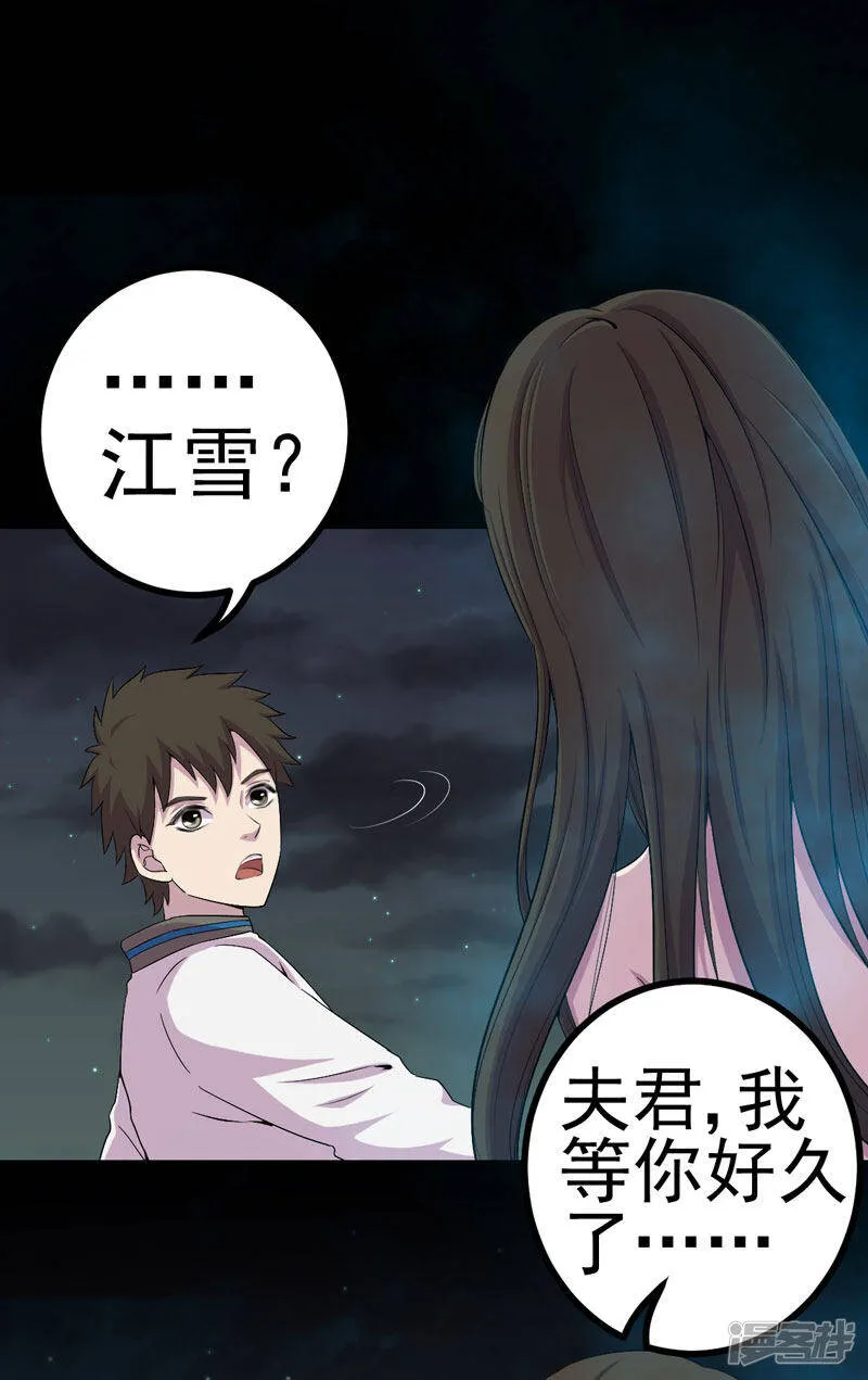 第13话 江雪之墓 第33页