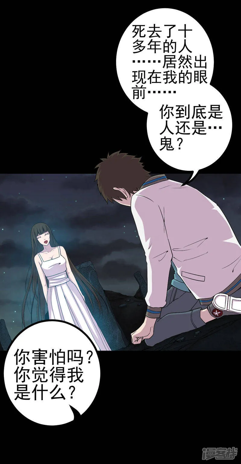 第14话 解救之法 第4页