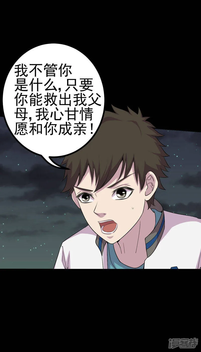第14话 解救之法 第5页