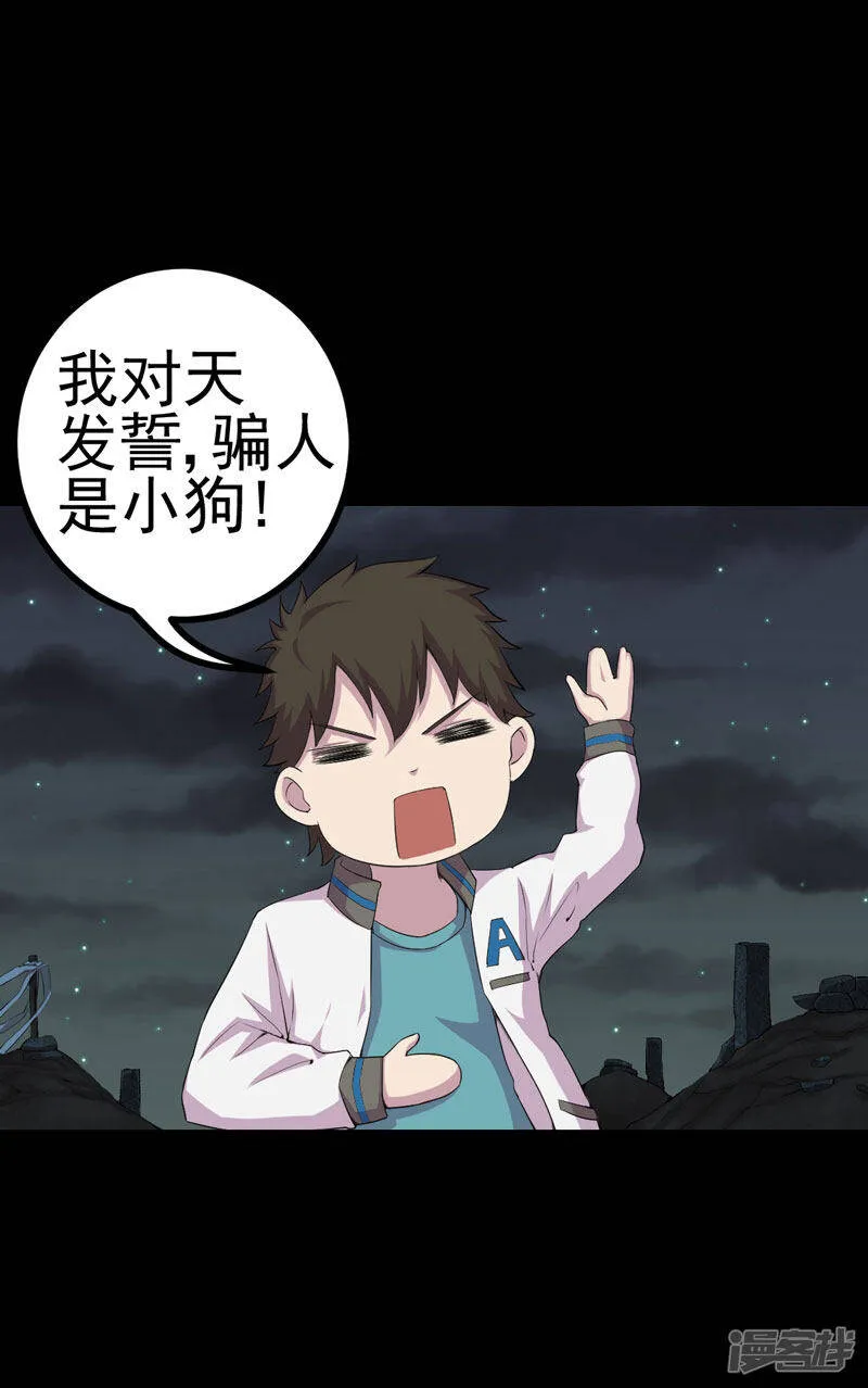 第14话 解救之法 第7页