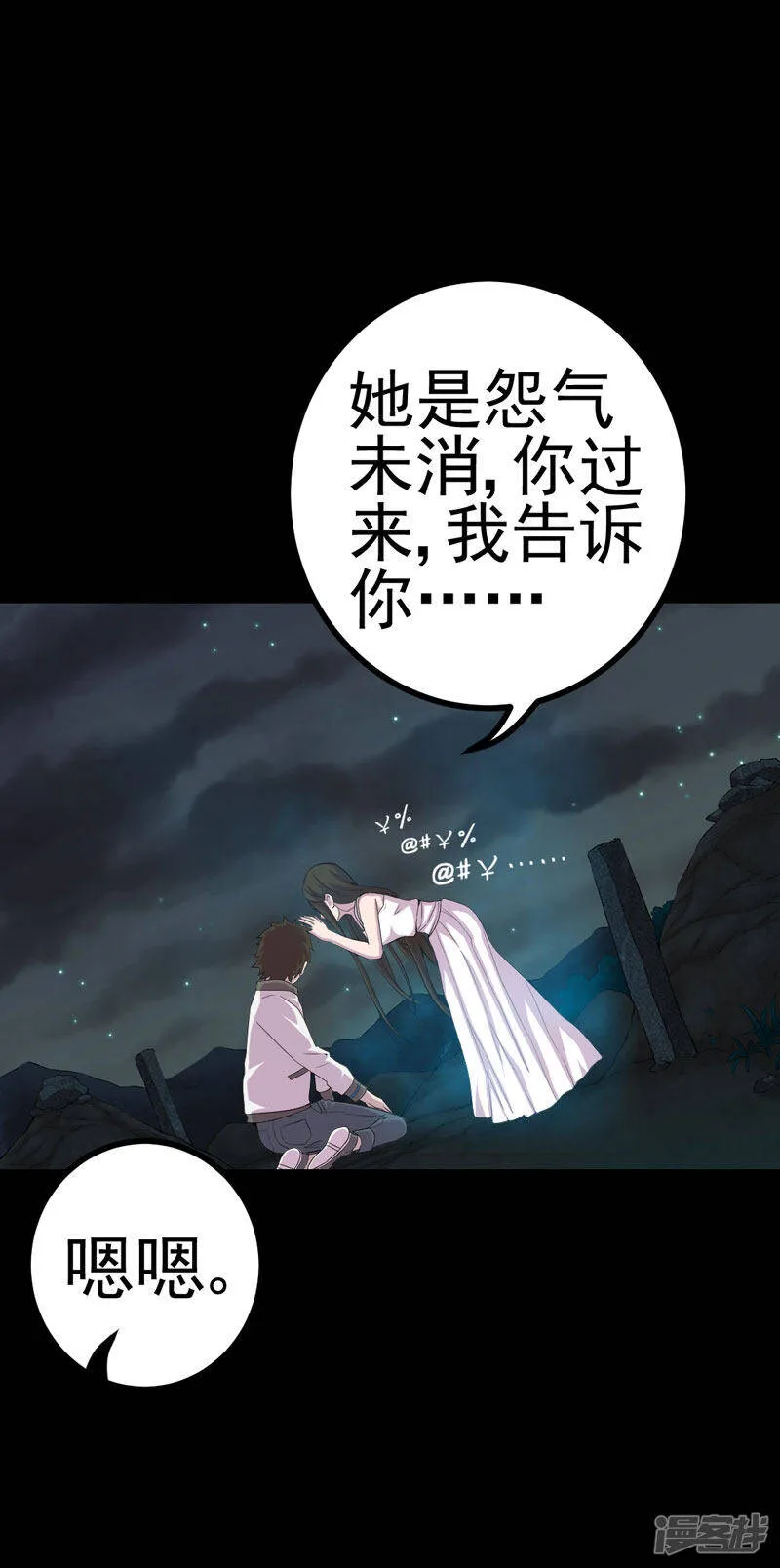 第14话 解救之法 第9页