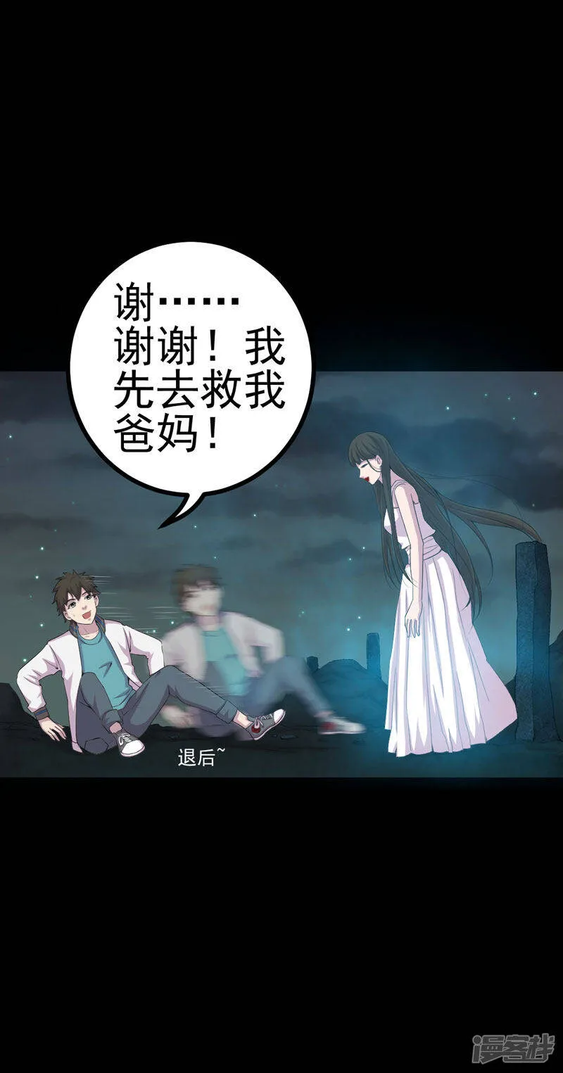 第14话 解救之法 第11页