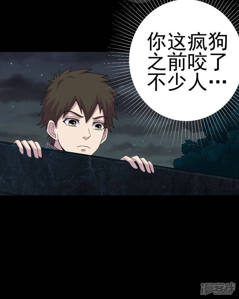 第14话 解救之法 第14页