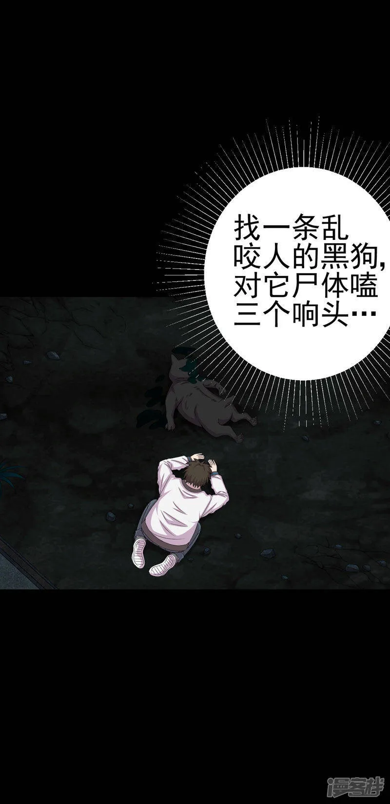 第14话 解救之法 第17页