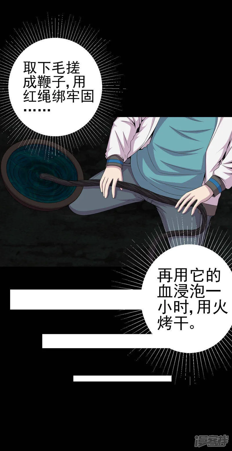 第14话 解救之法 第18页