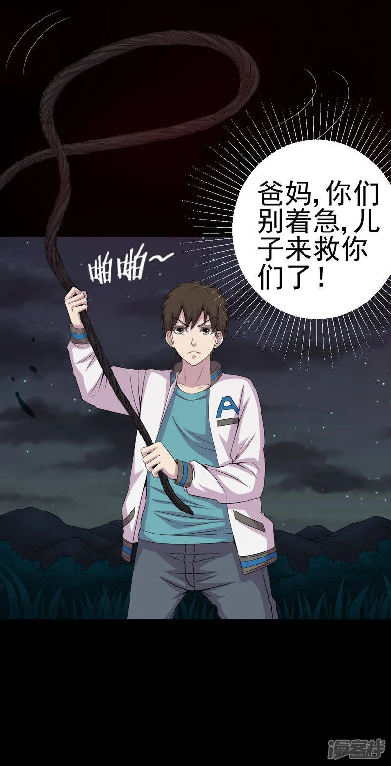 第14话 解救之法 第20页