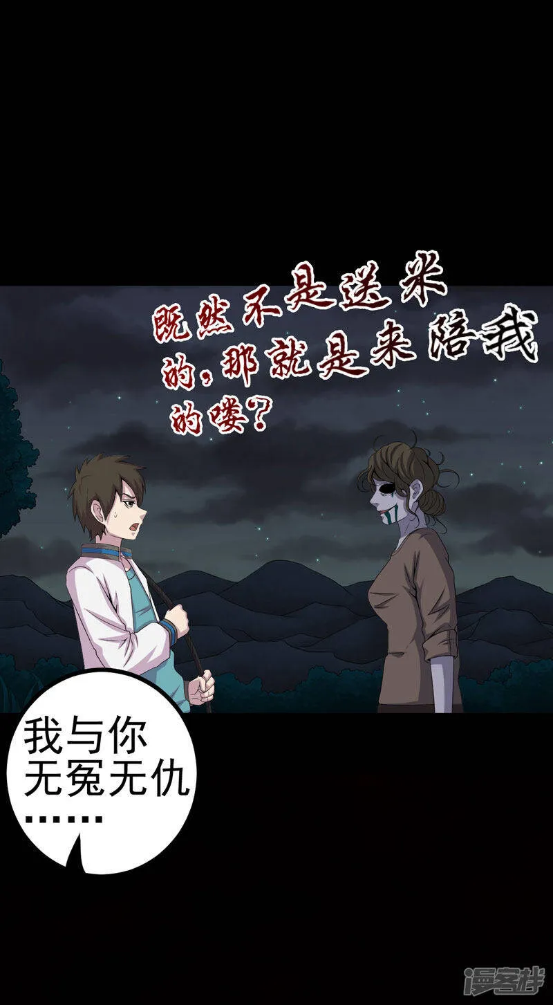 第14话 解救之法 第26页