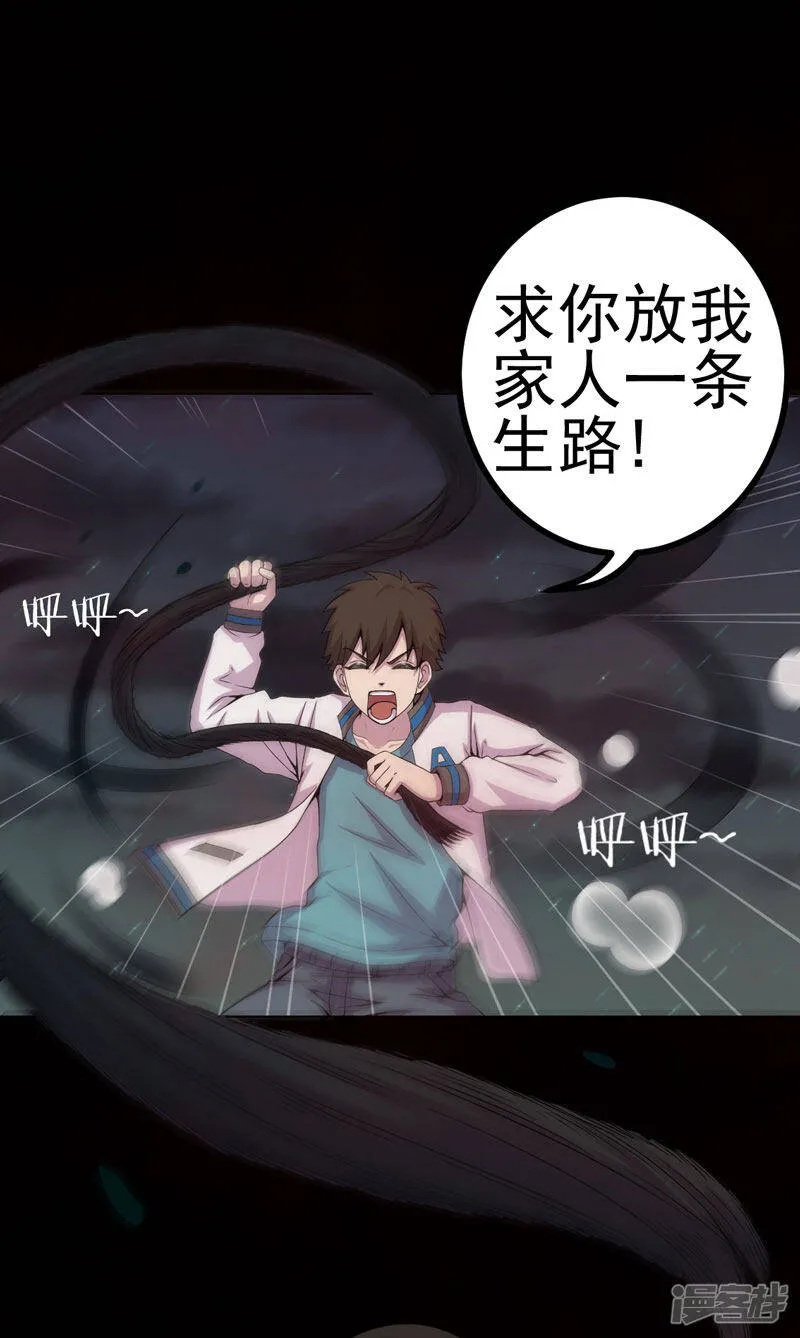 第14话 解救之法 第27页