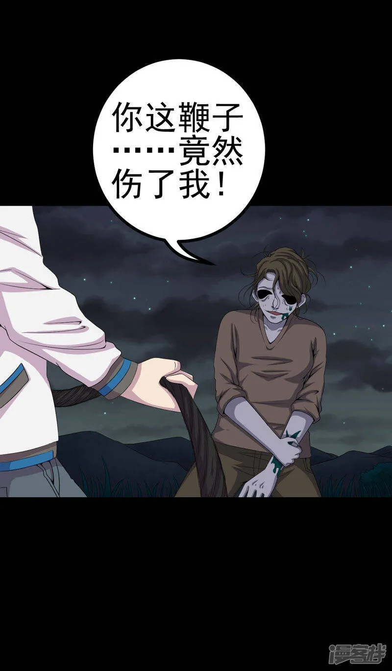第15话 何为活纸钱 第4页