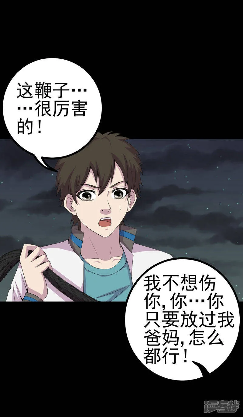 第15话 何为活纸钱 第5页
