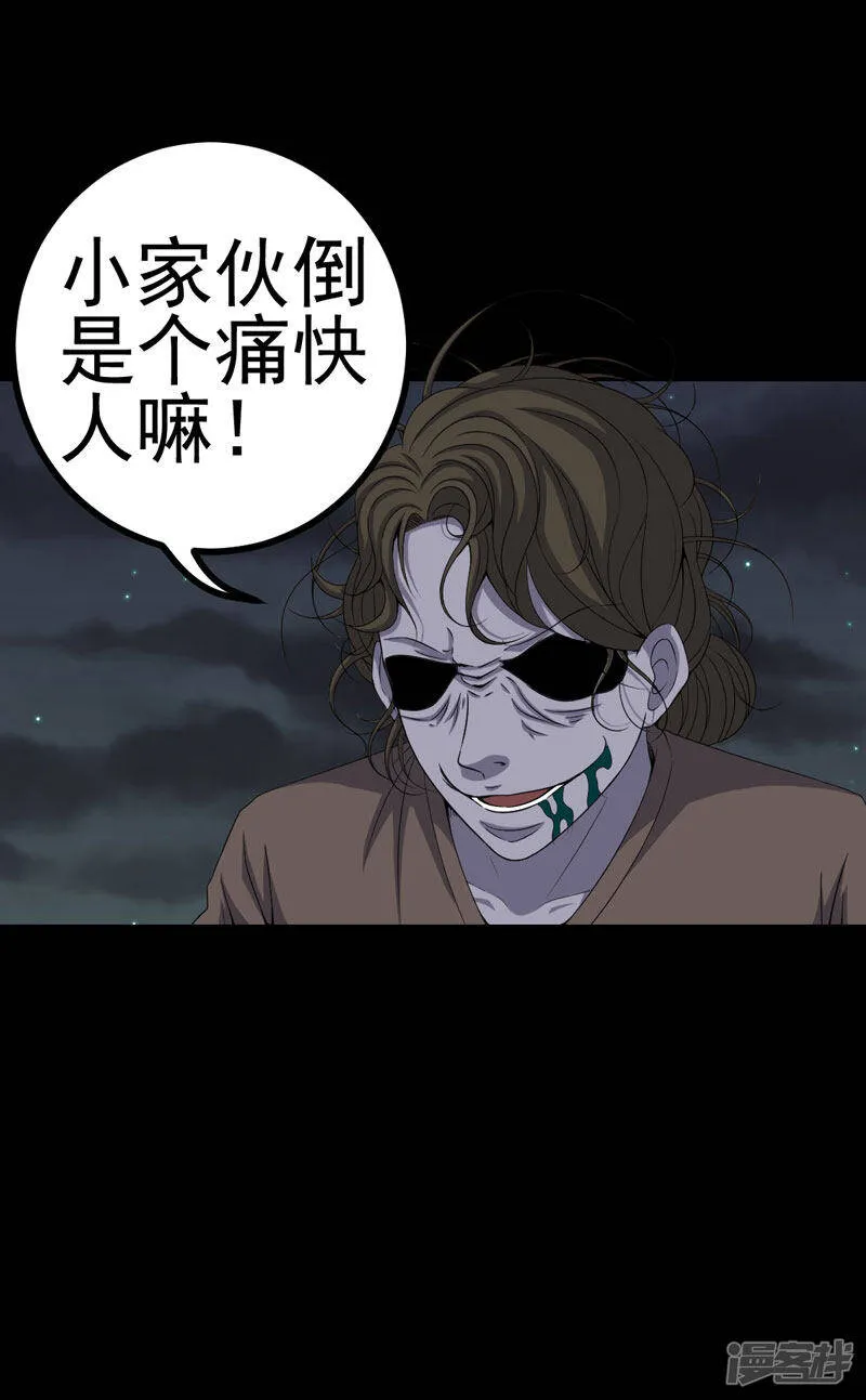 第15话 何为活纸钱 第6页