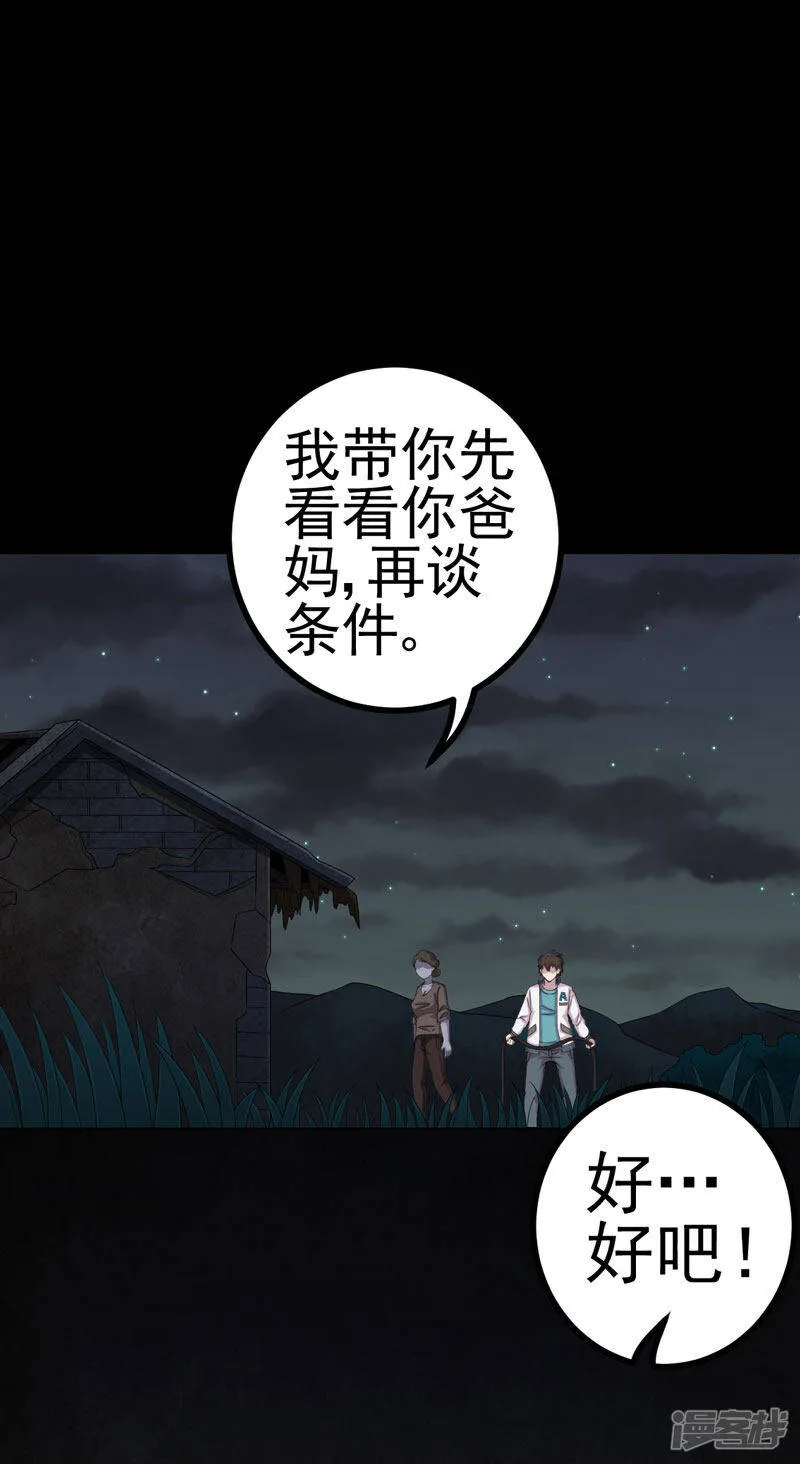 第15话 何为活纸钱 第7页