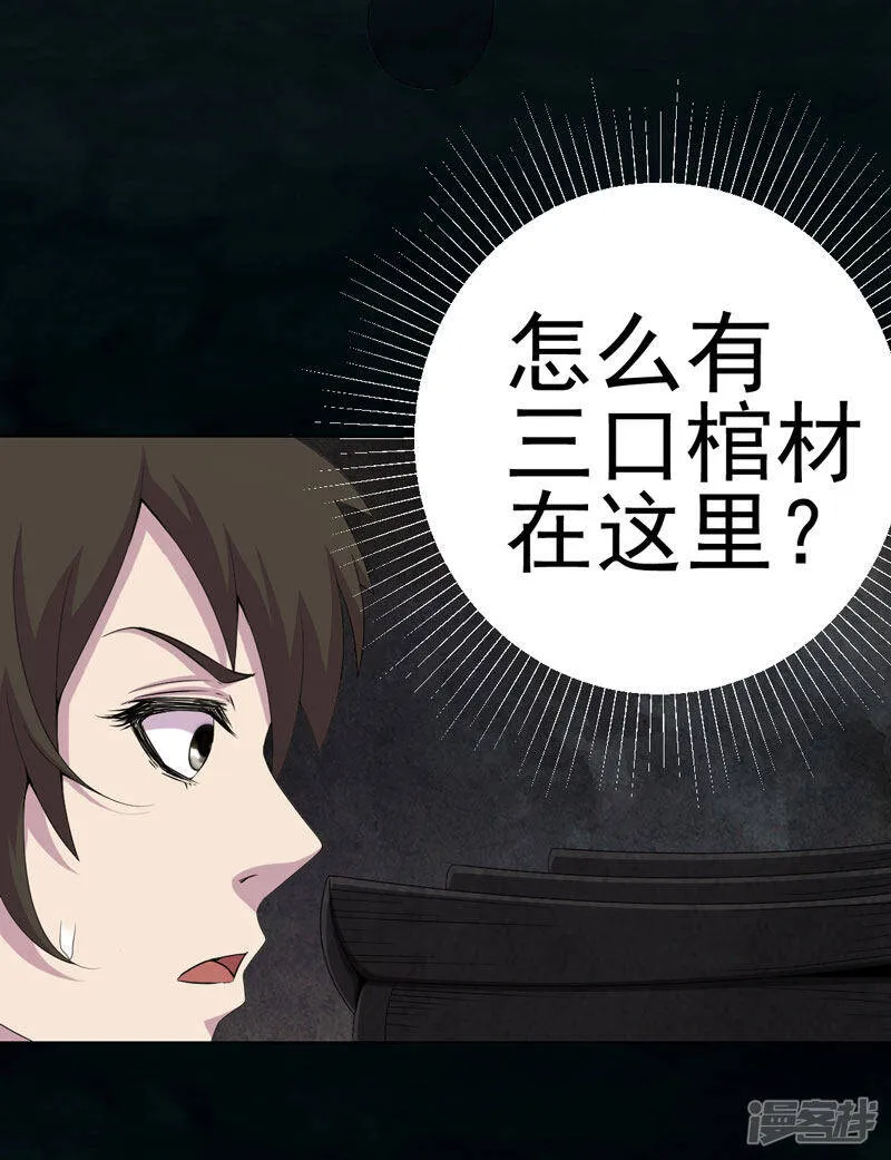 第15话 何为活纸钱 第9页