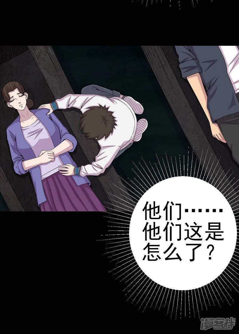 第15话 何为活纸钱 第11页
