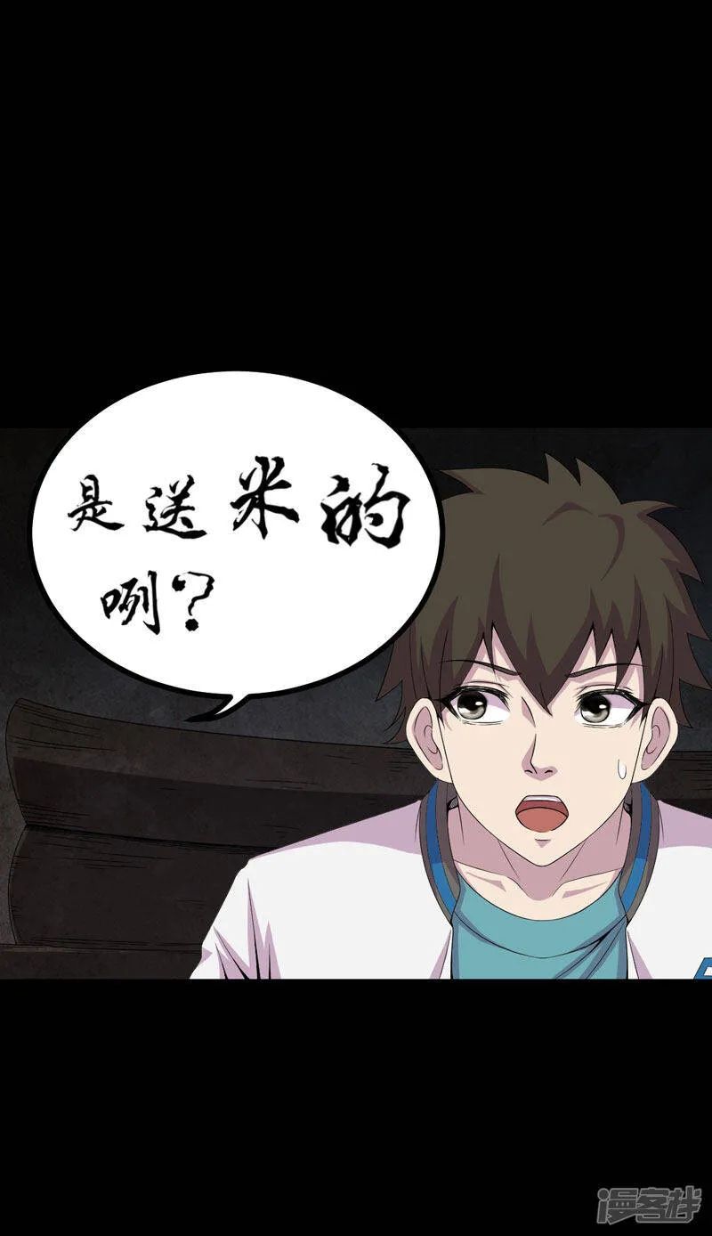 第15话 何为活纸钱 第12页