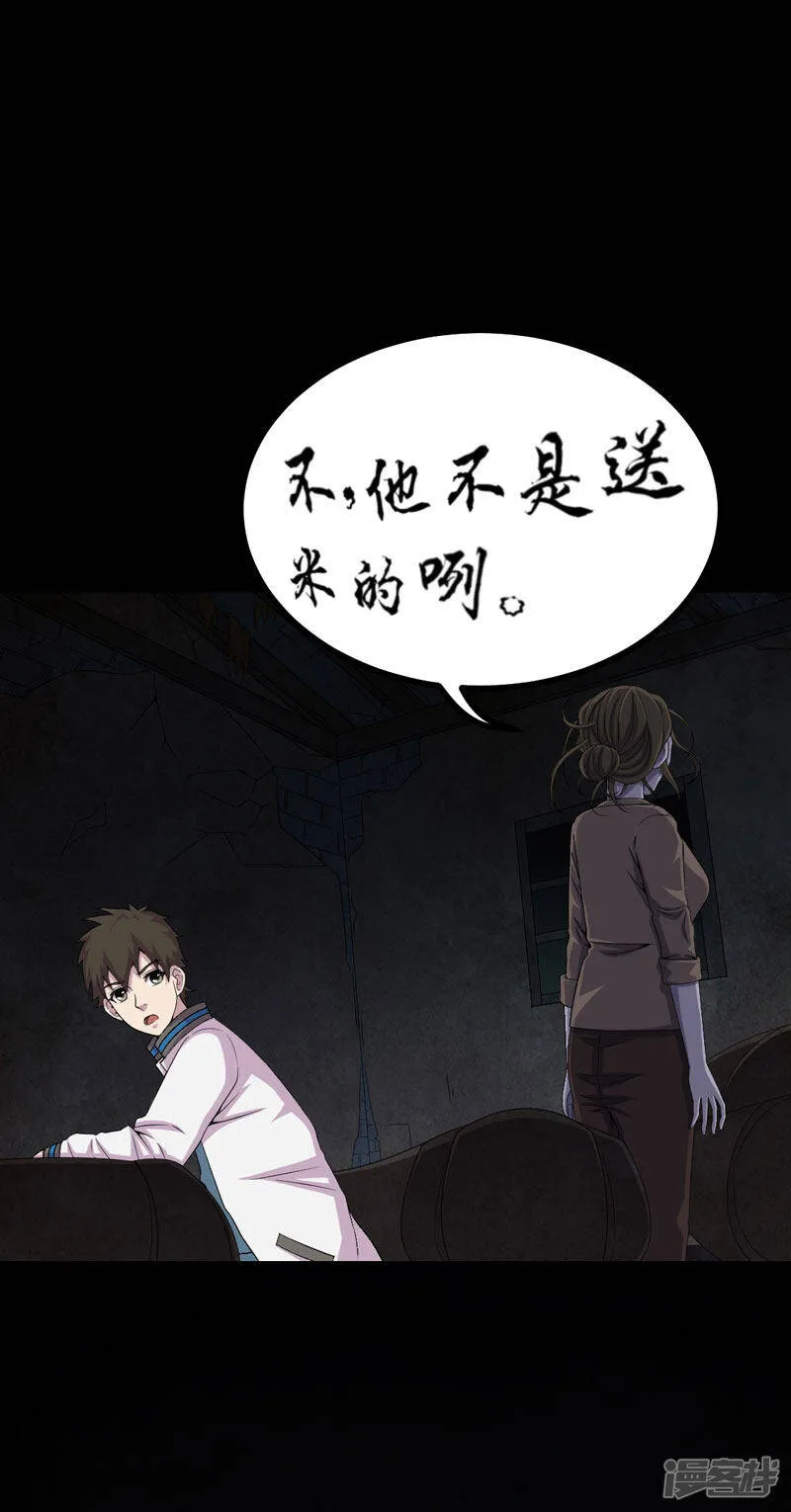 第15话 何为活纸钱 第13页