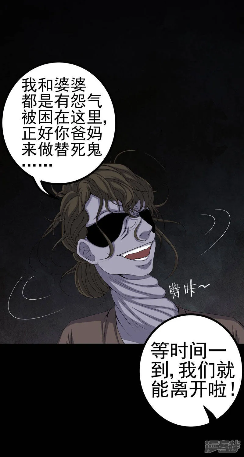第15话 何为活纸钱 第14页