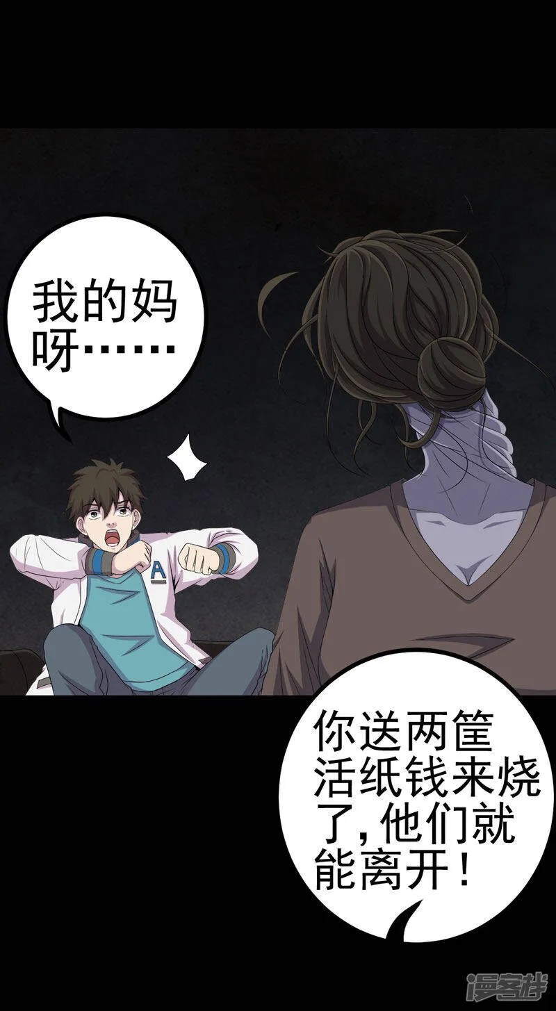 第15话 何为活纸钱 第15页