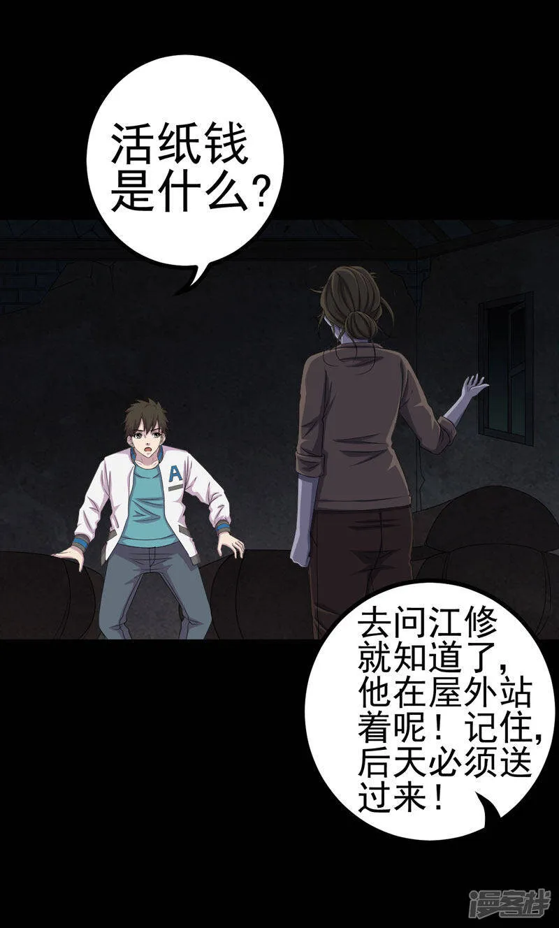 第15话 何为活纸钱 第16页