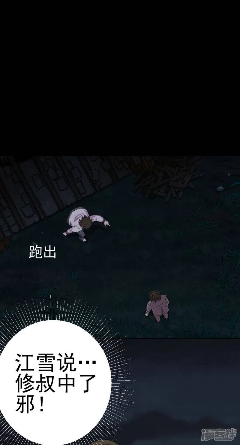 第15话 何为活纸钱 第17页