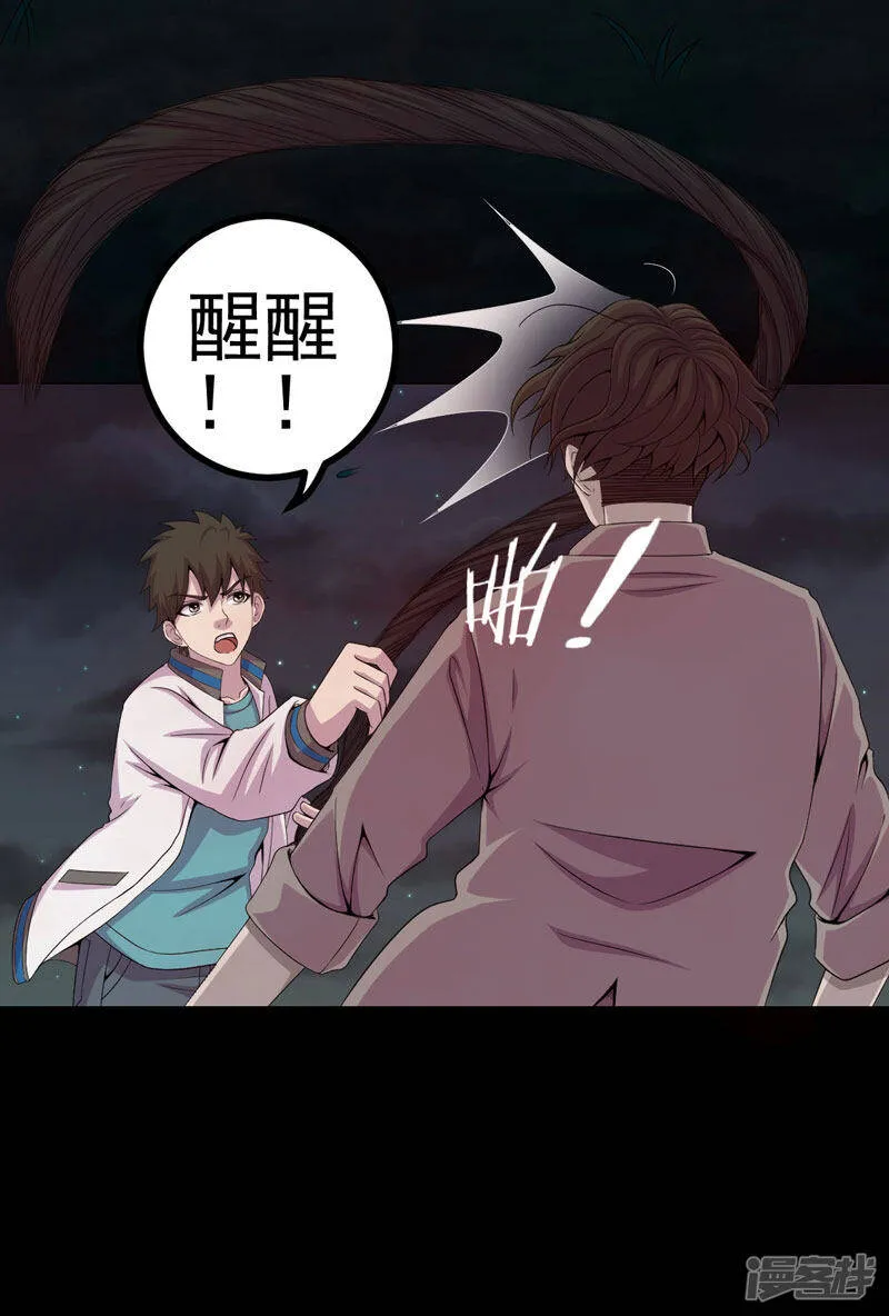 第15话 何为活纸钱 第19页