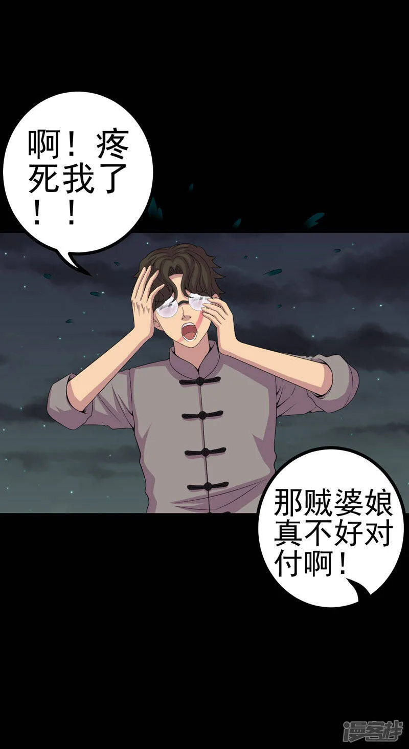 第15话 何为活纸钱 第20页