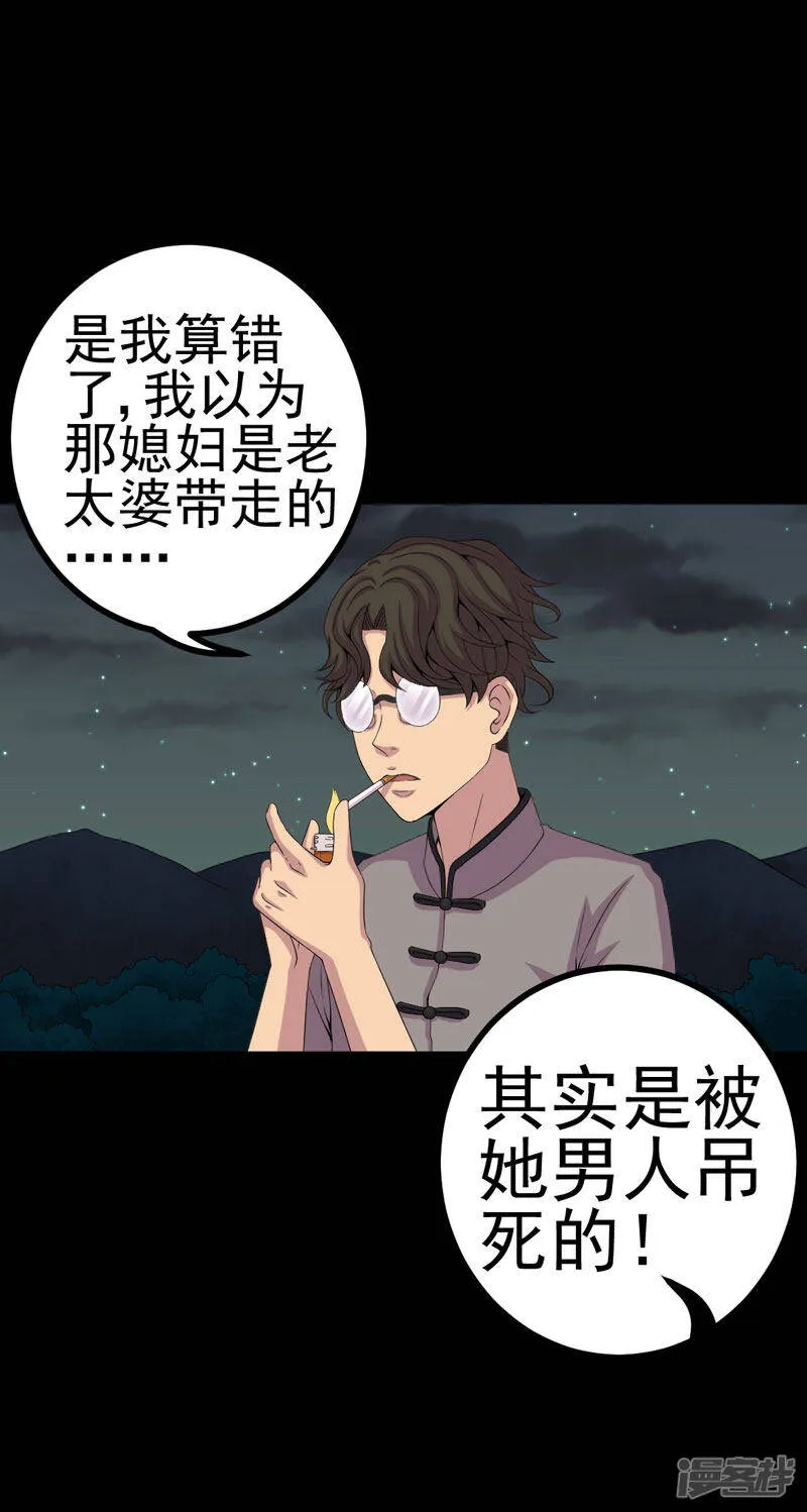 第15话 何为活纸钱 第22页