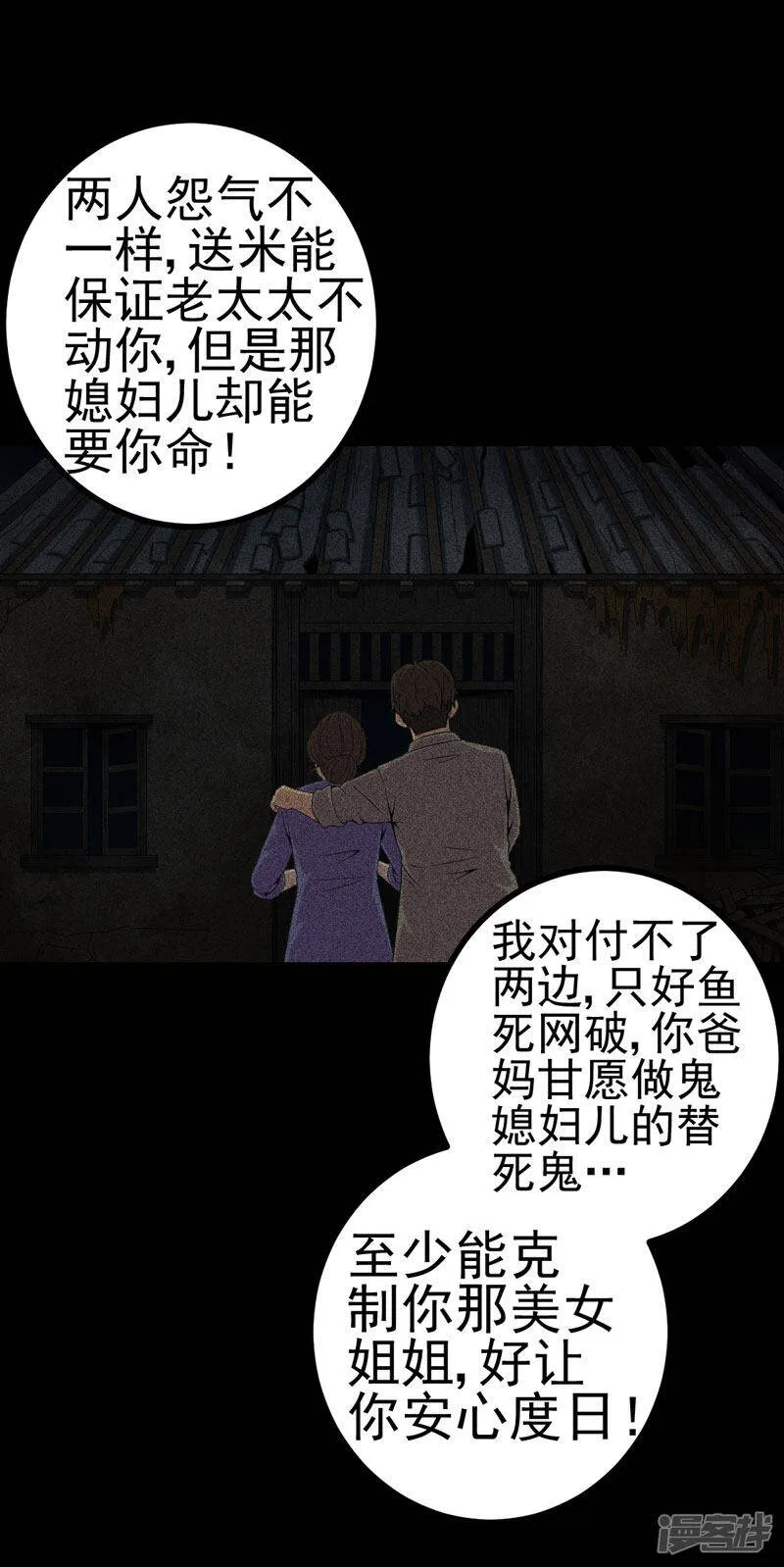 第15话 何为活纸钱 第23页
