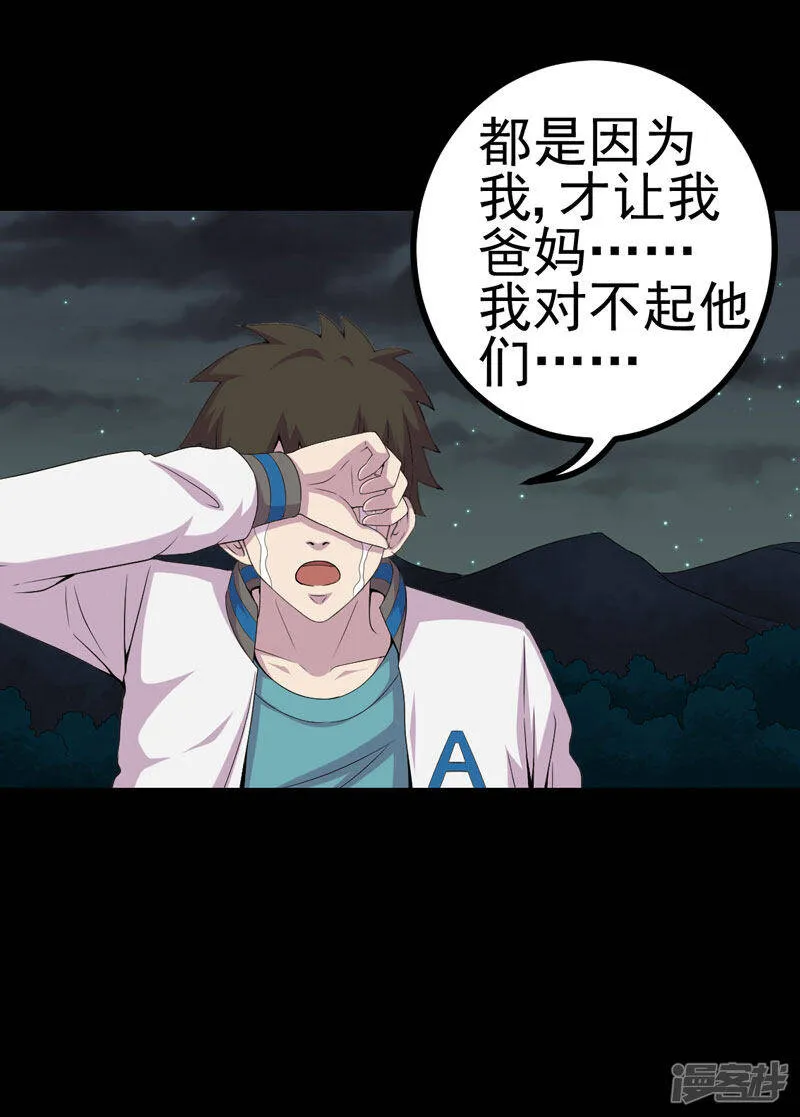 第15话 何为活纸钱 第24页